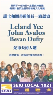 SEIU Ads
